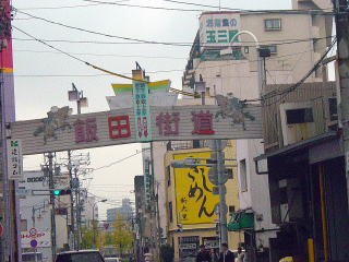 飯田街道入り口