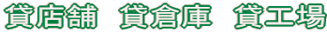 ݓX܁@ݑqɁ@ݍH